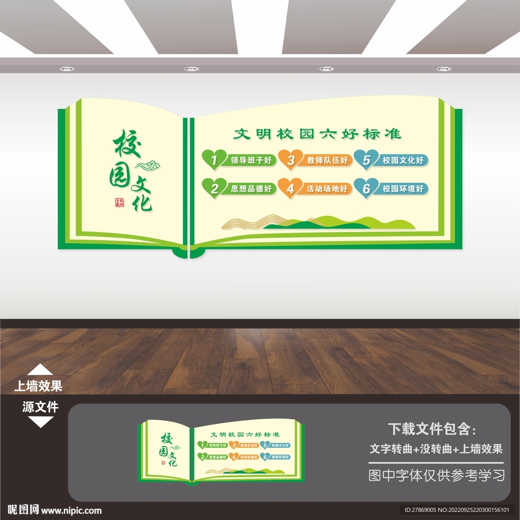 创建文明校园六个好标准