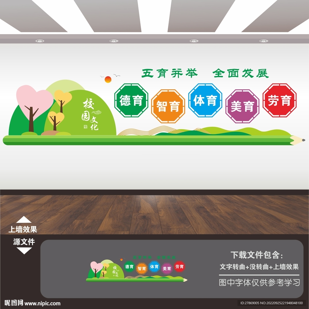 五育并举文化墙