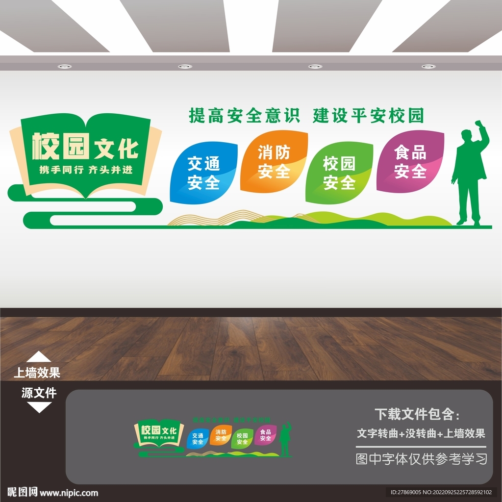 校园安全