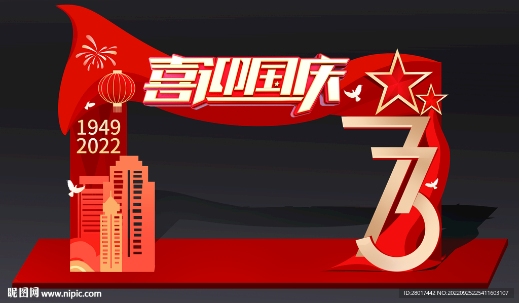 国庆节门头拱门