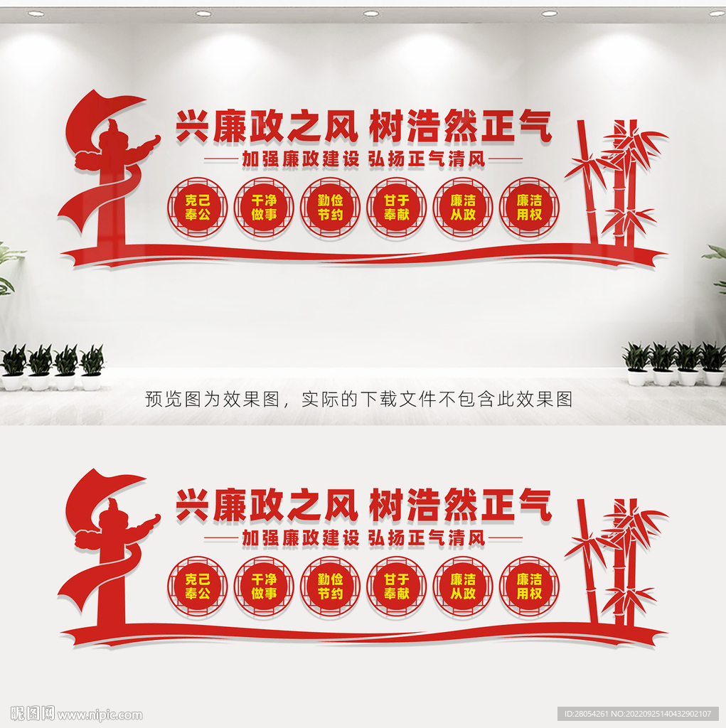 廉政文化墙