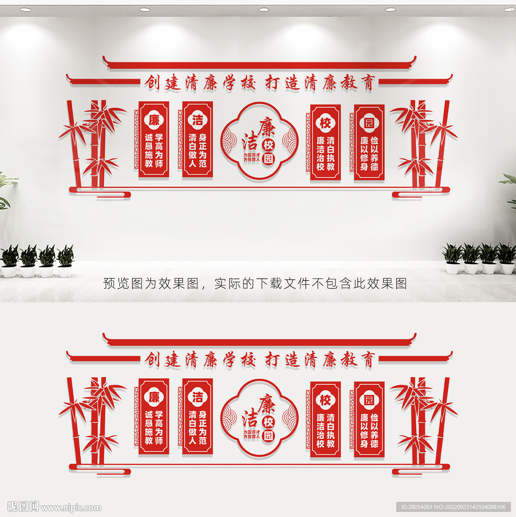 廉洁校园