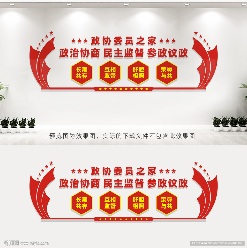 政协委员之家