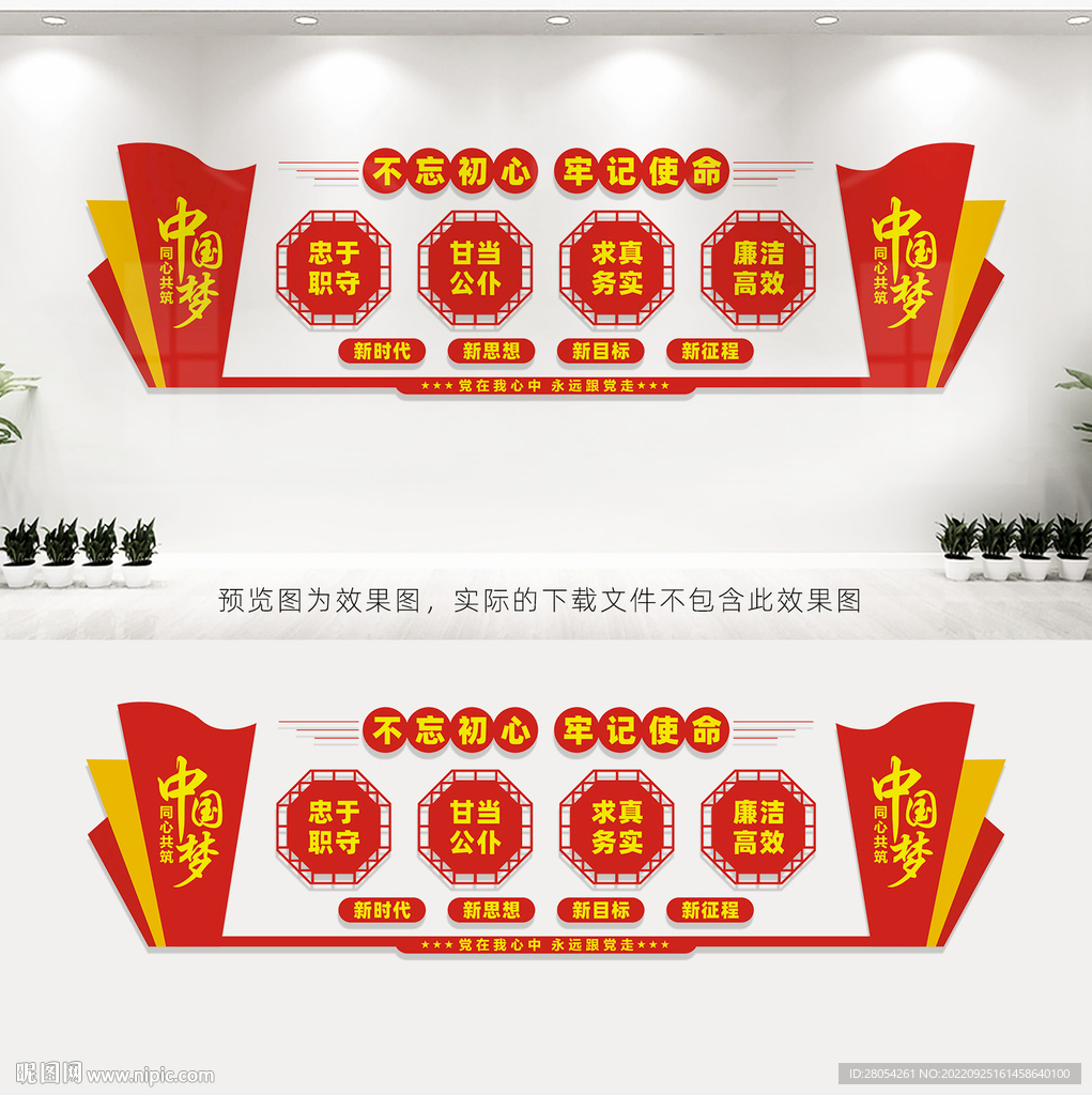 党支部文化墙