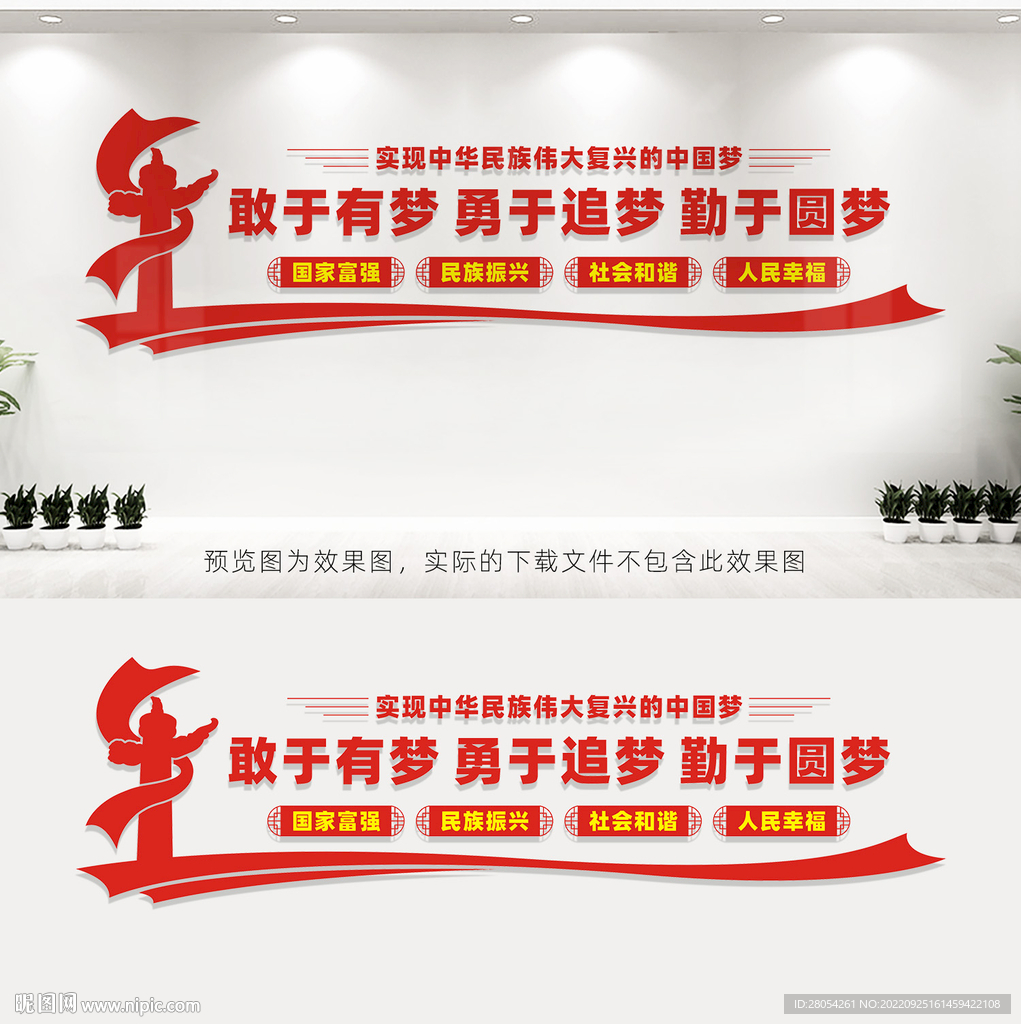 中国梦