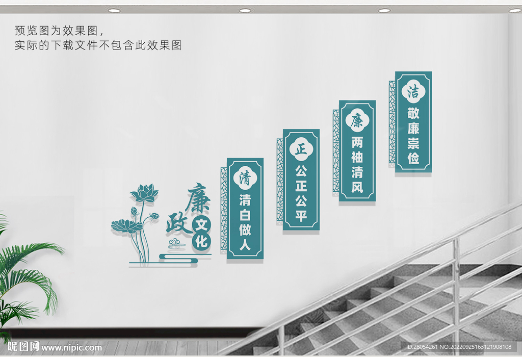 廉政楼梯展板