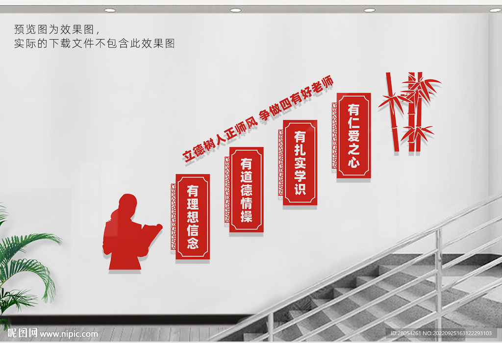 四有教师楼梯展板