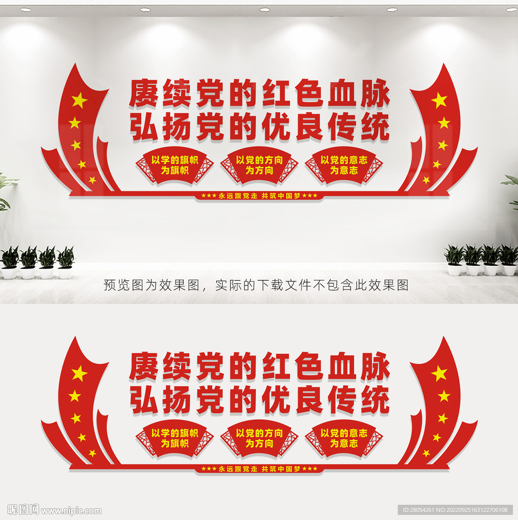 党的优良传统