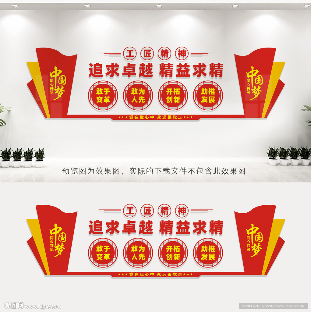工匠精神