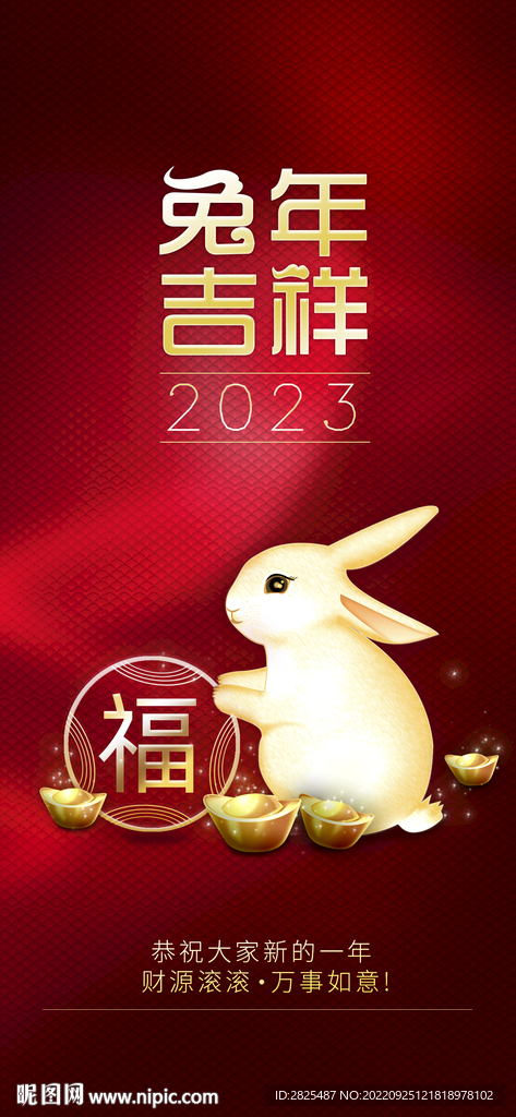 红色兔年吉祥新春海报祝福拜年图