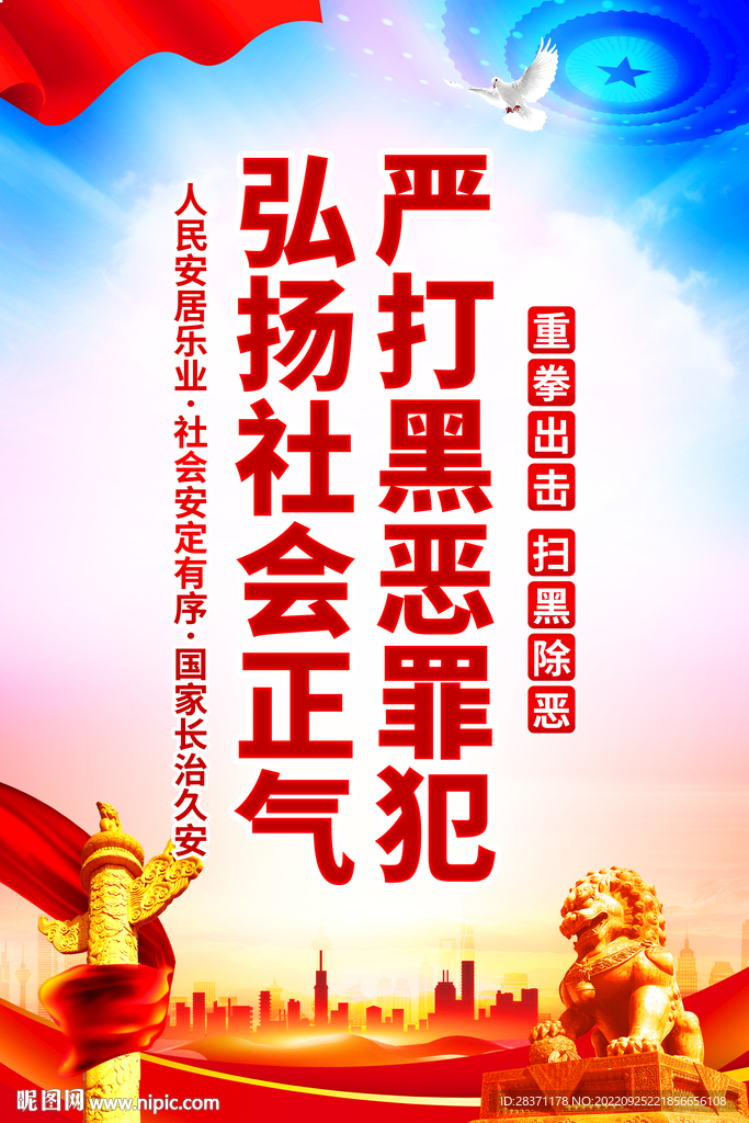 扫黑除恶