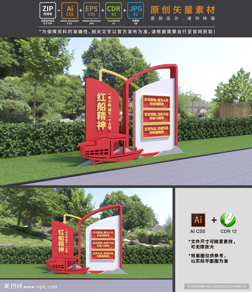 红船精神雕塑