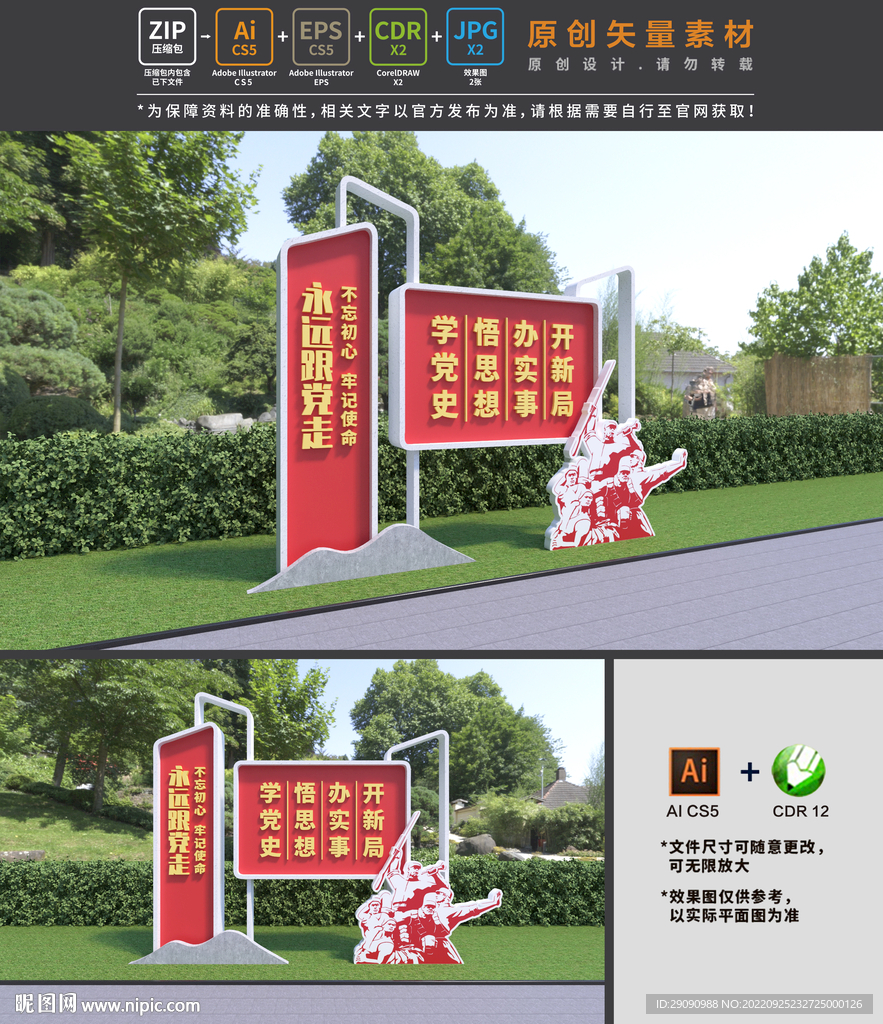 党建公园雕塑