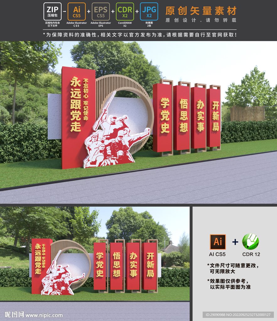 党建公园雕塑