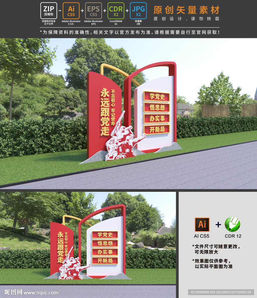 党建公园雕塑