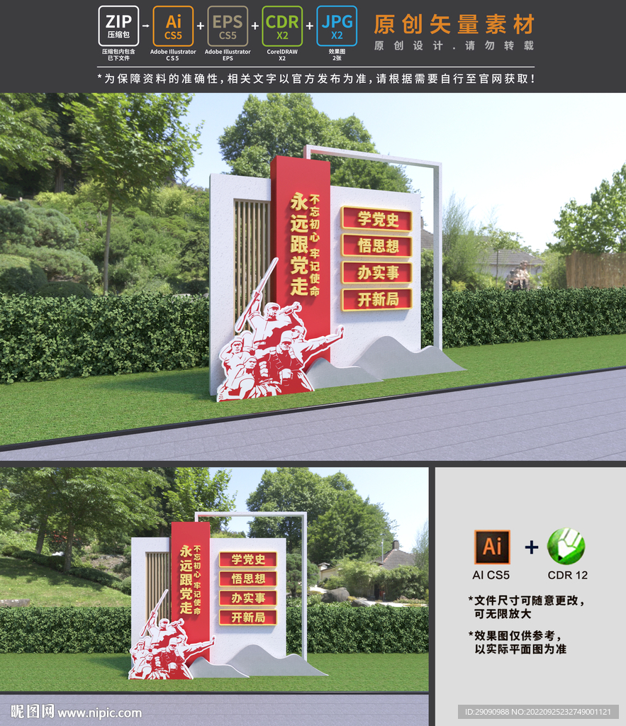 党建公园雕塑