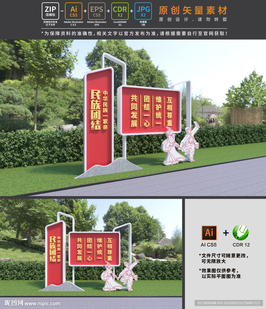 民族团结雕塑