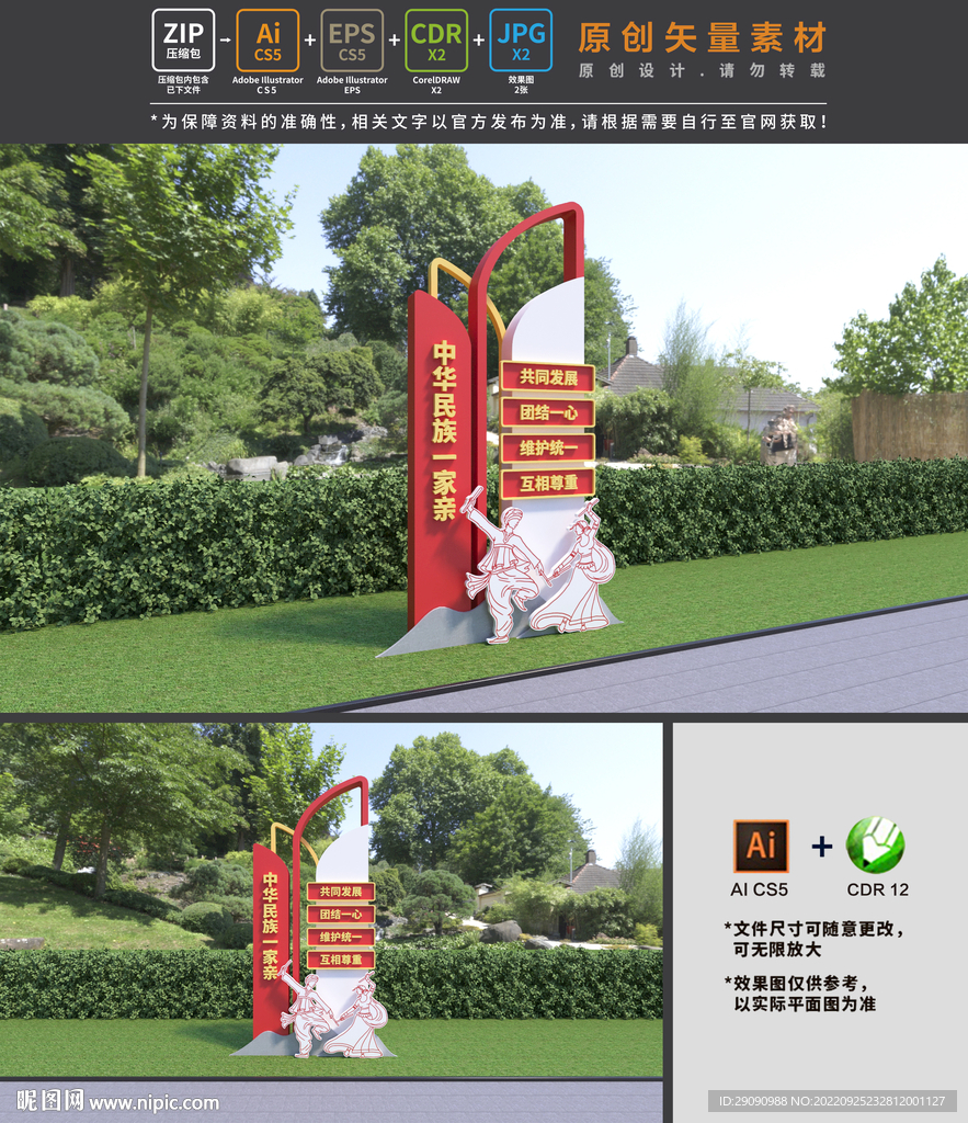 民族团结雕塑