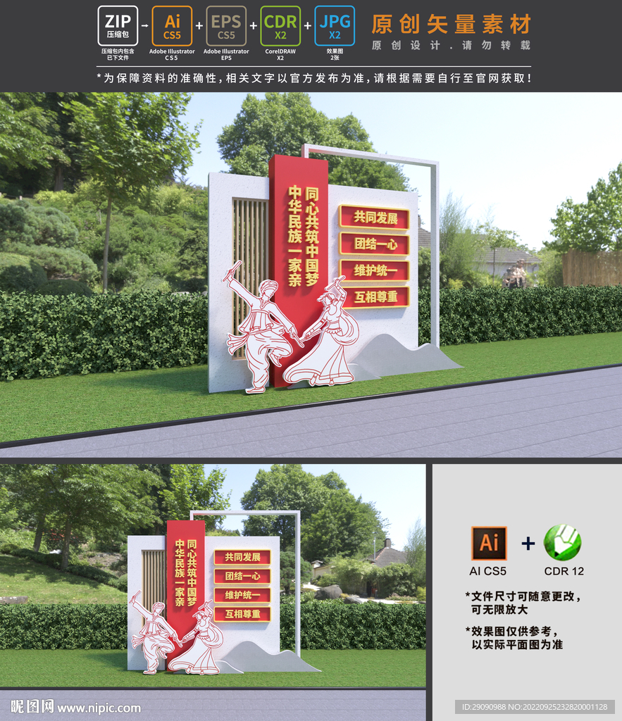 民族团结雕塑