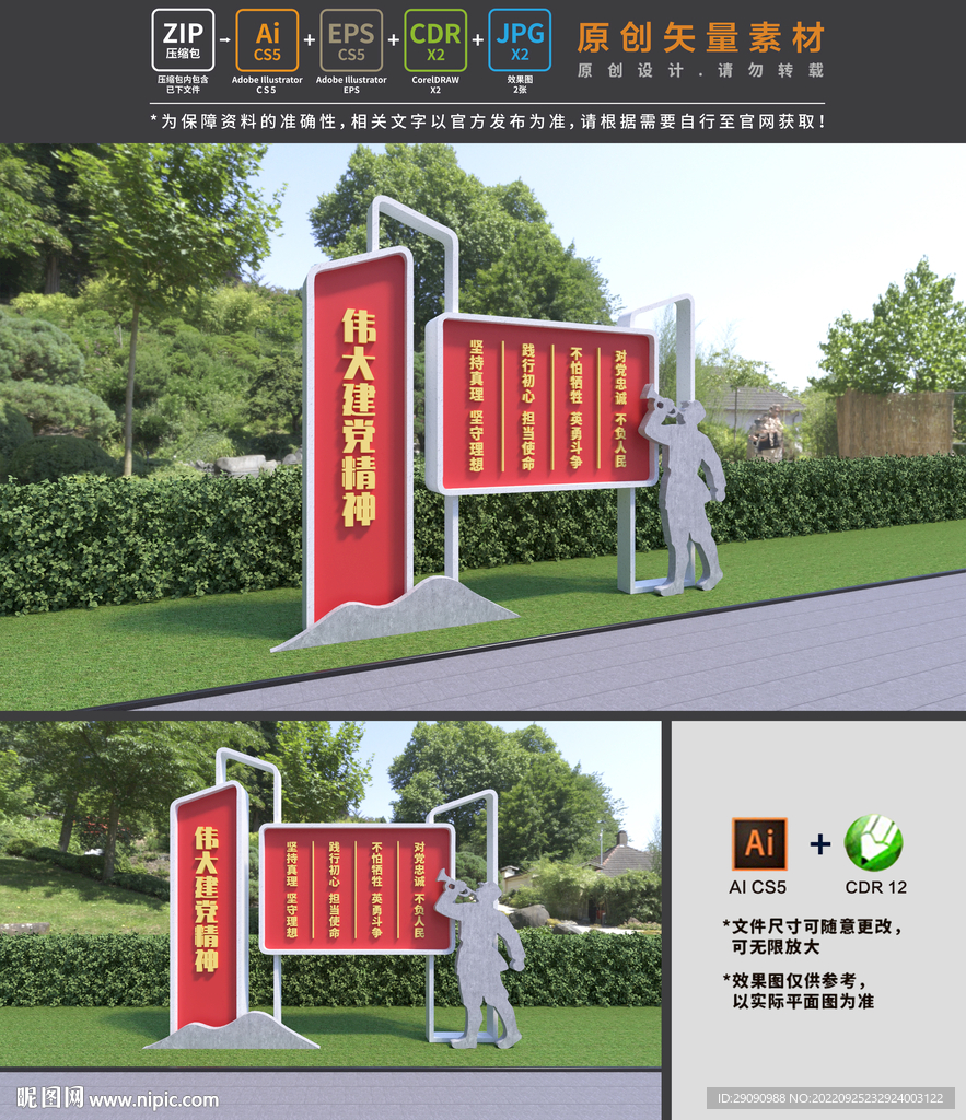 建党精神