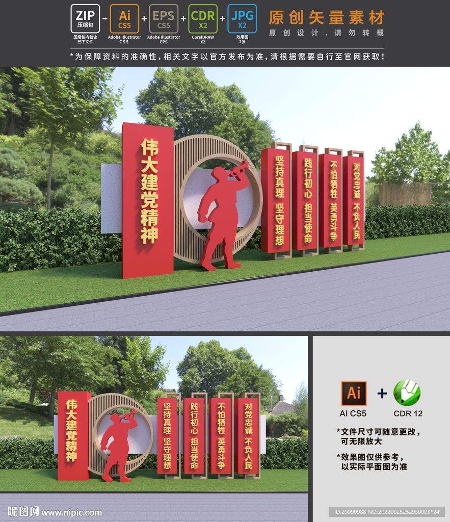 建党精神
