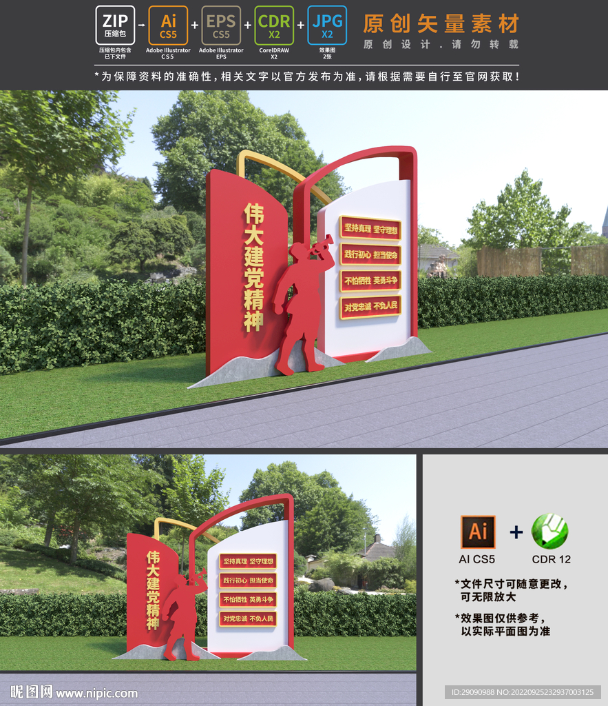 建党精神