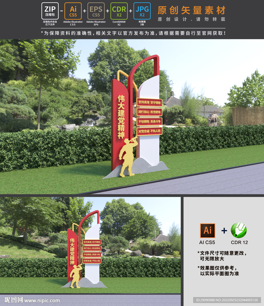 建党精神