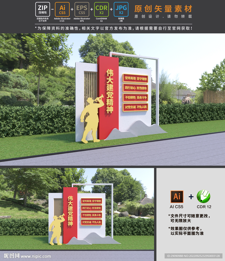 建党精神