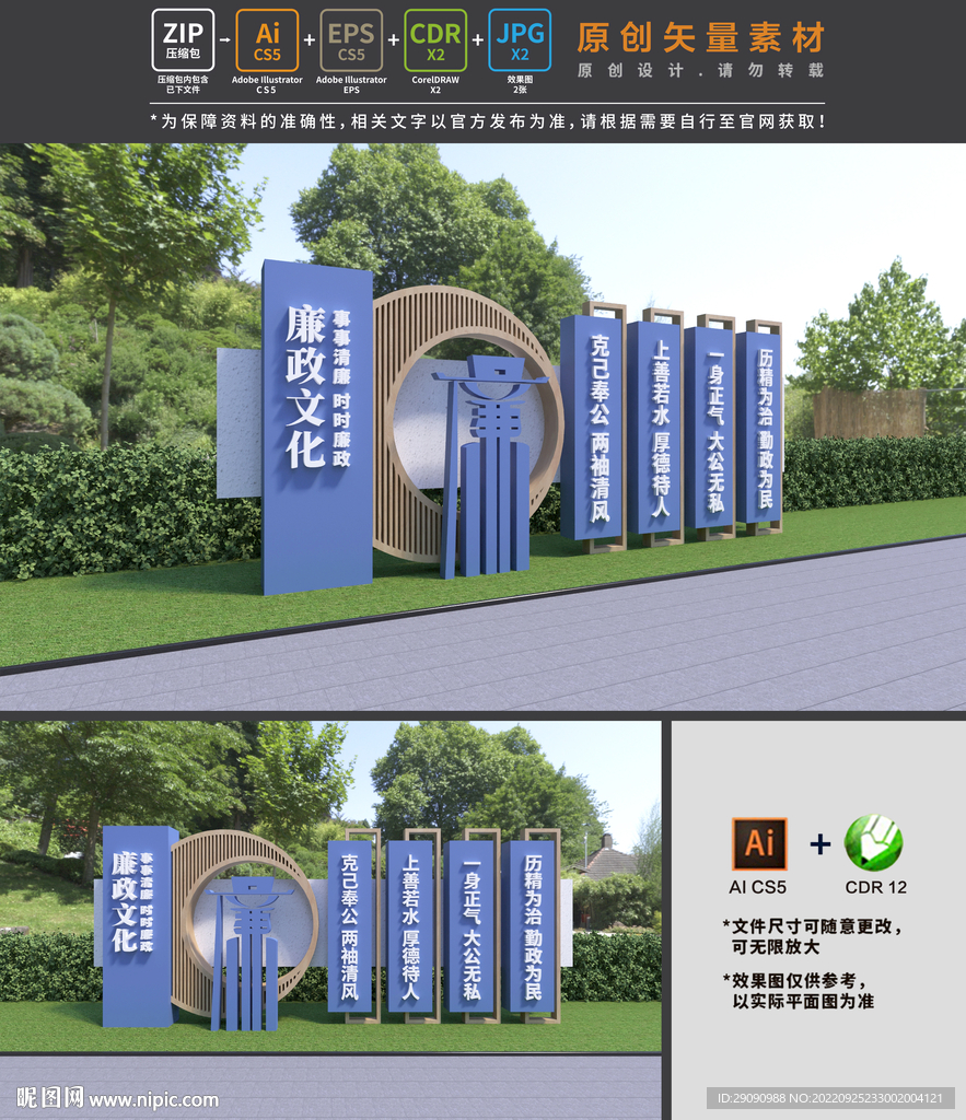 廉政雕塑