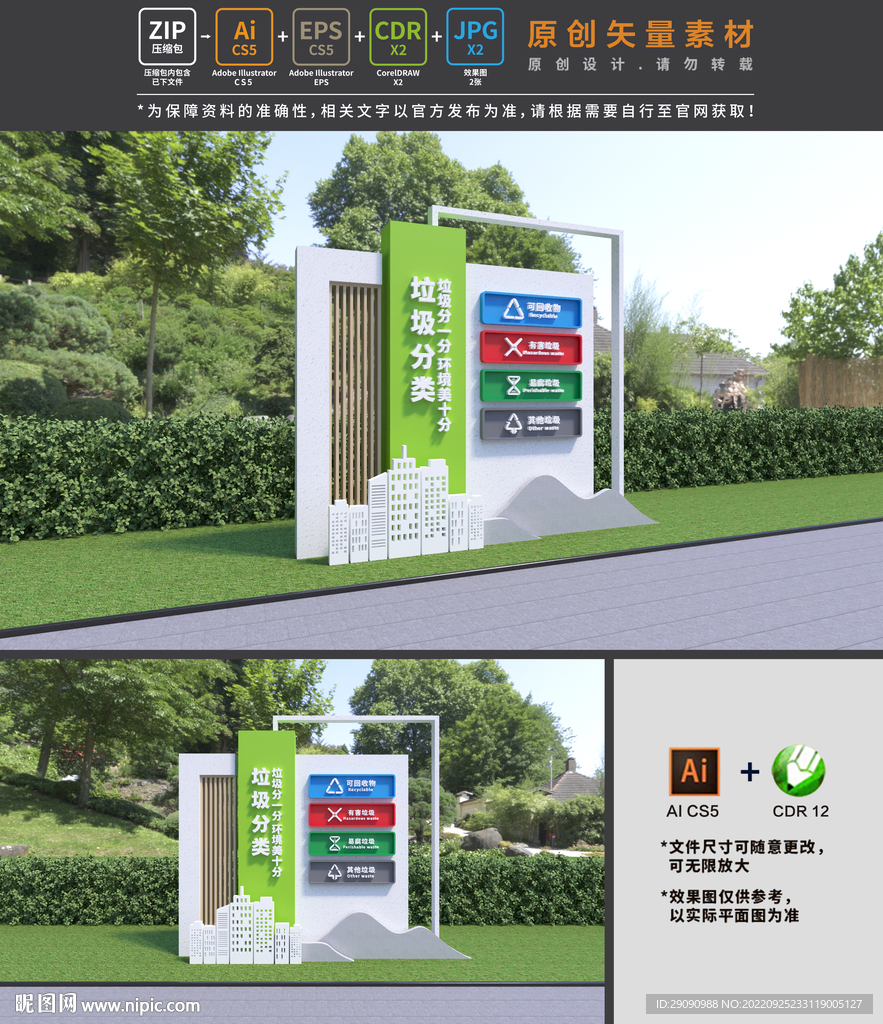 垃圾分类小品