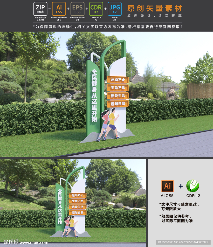 健康步道雕塑