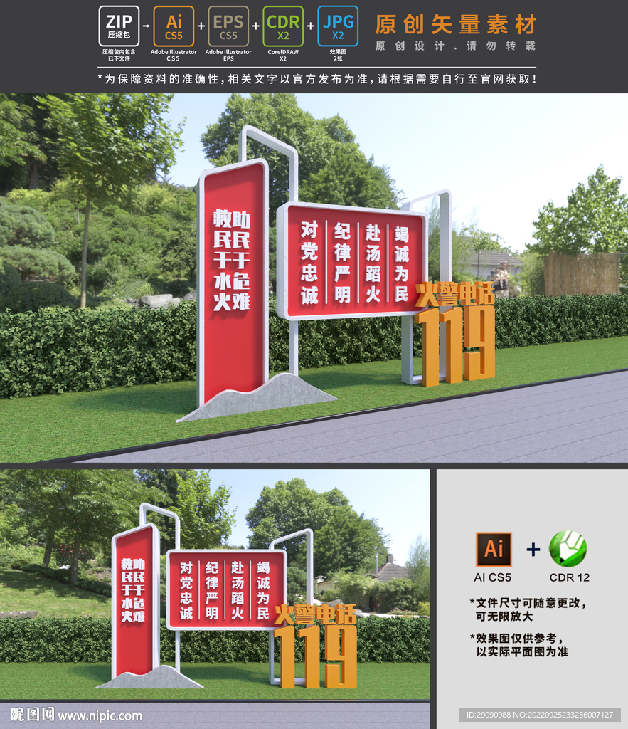 消防雕塑
