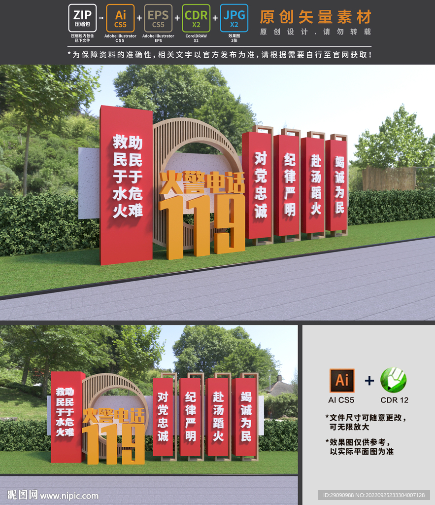 消防雕塑