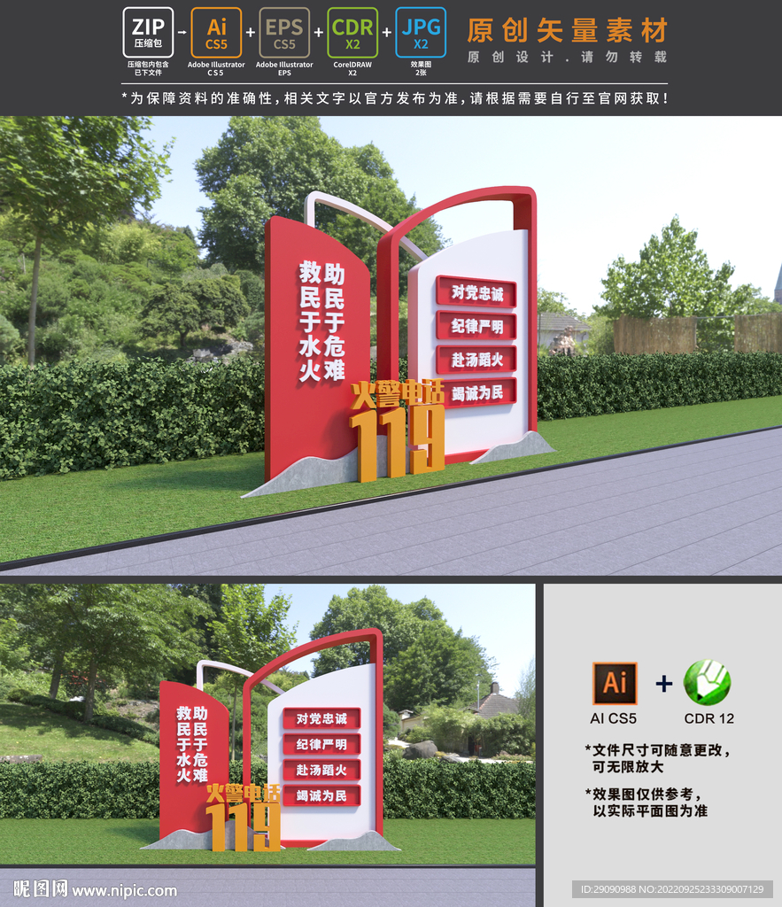 消防雕塑