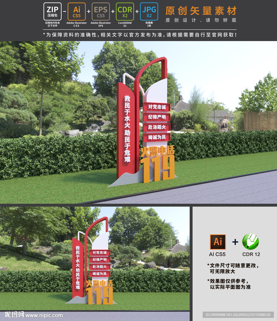 消防雕塑