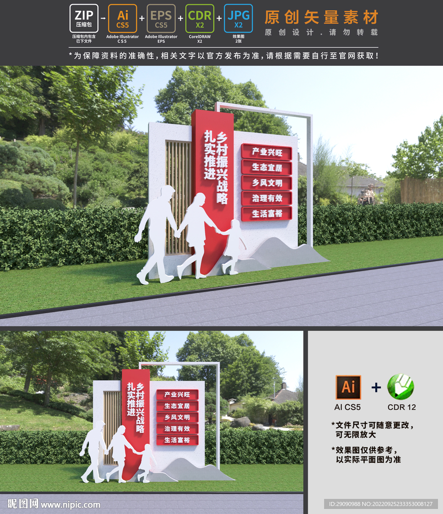 乡村振兴雕塑