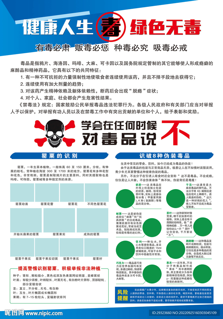 禁毒