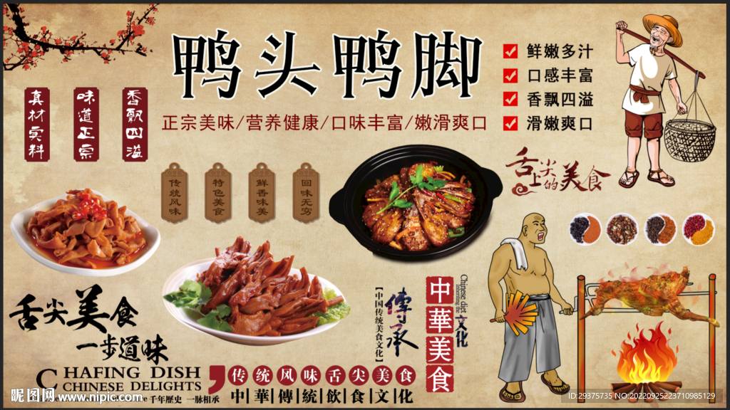 鸭头鸭脚