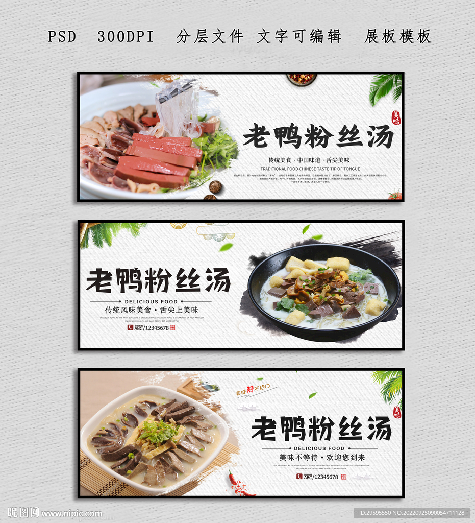 老鸭粉丝汤