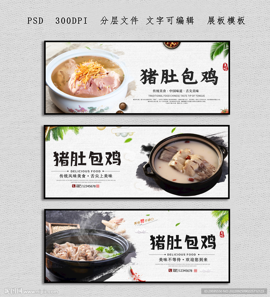 猪肚包鸡