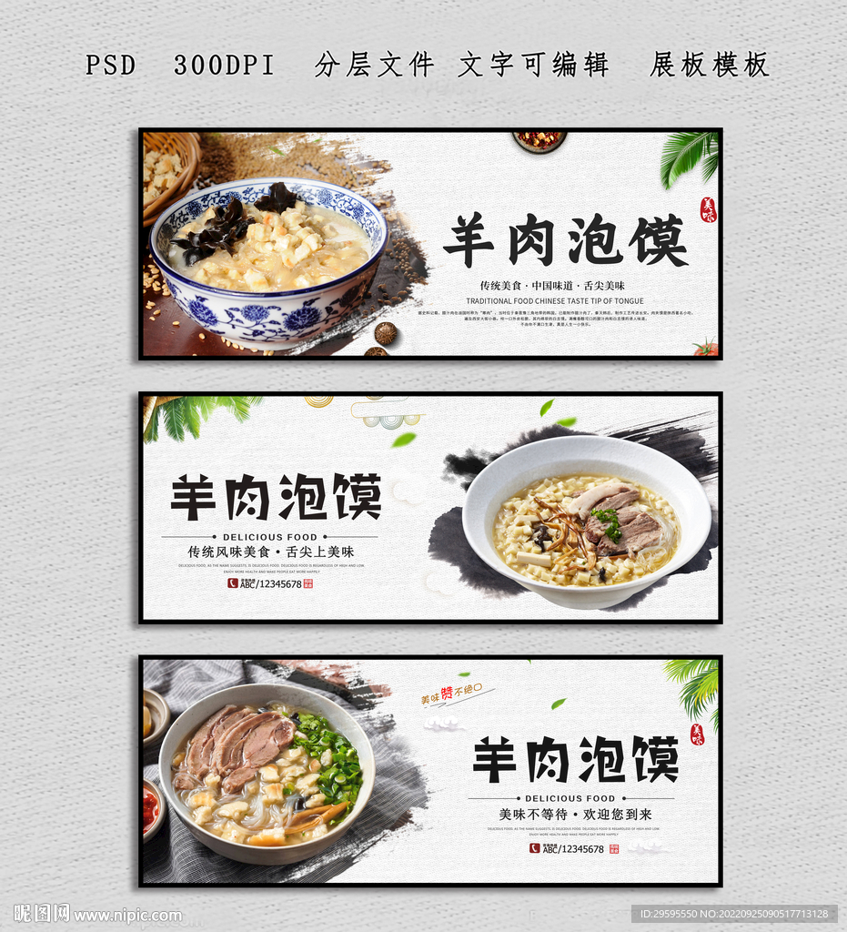 羊肉泡馍