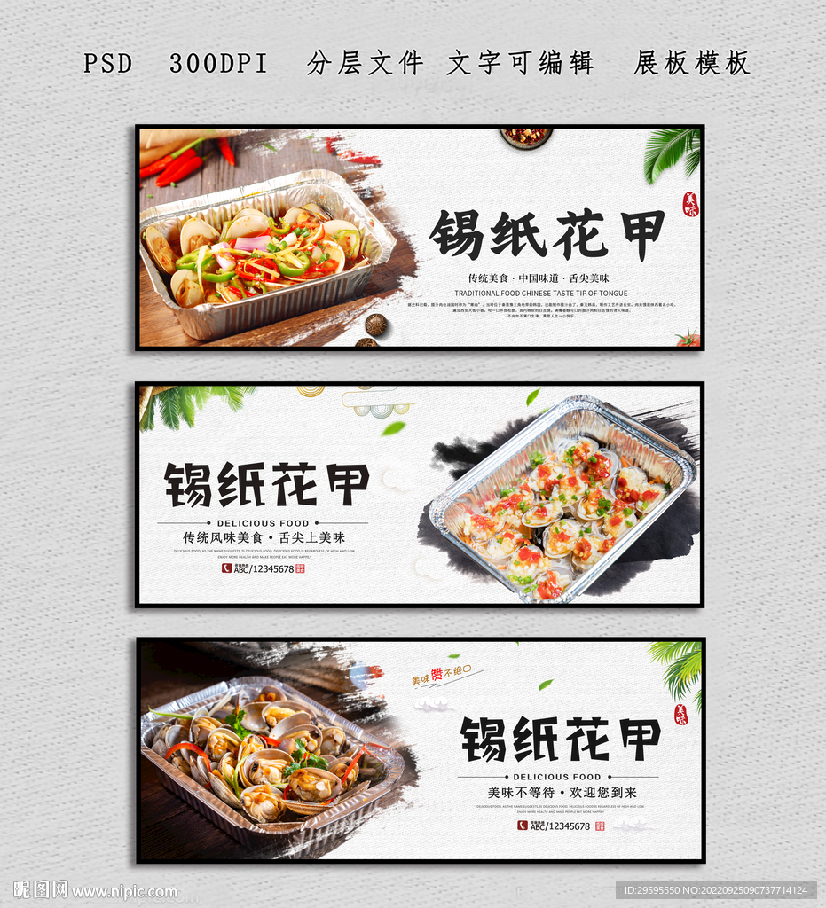 锡纸花甲