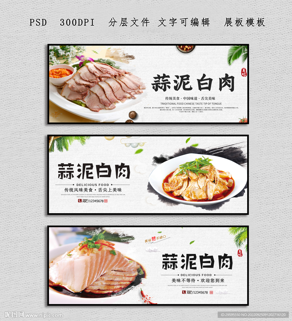 蒜泥白肉