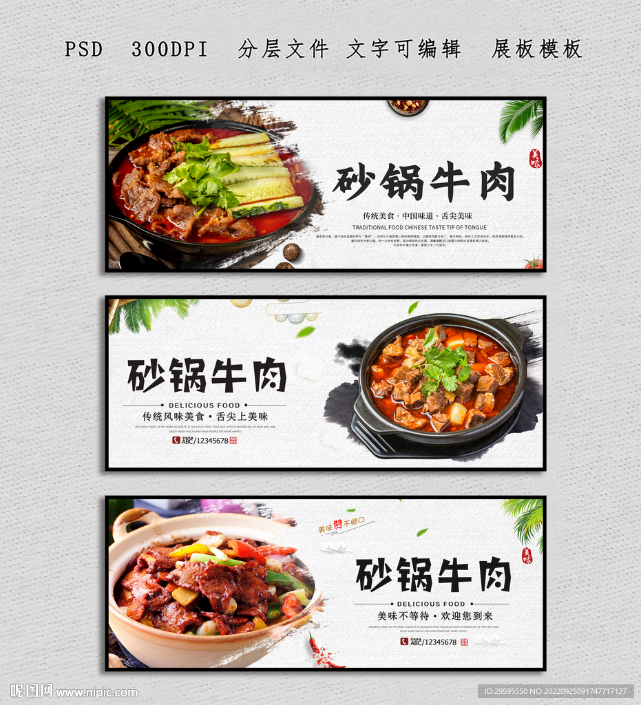 砂锅牛肉