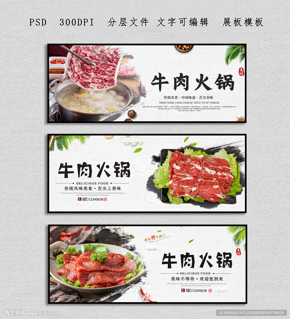 牛肉火锅
