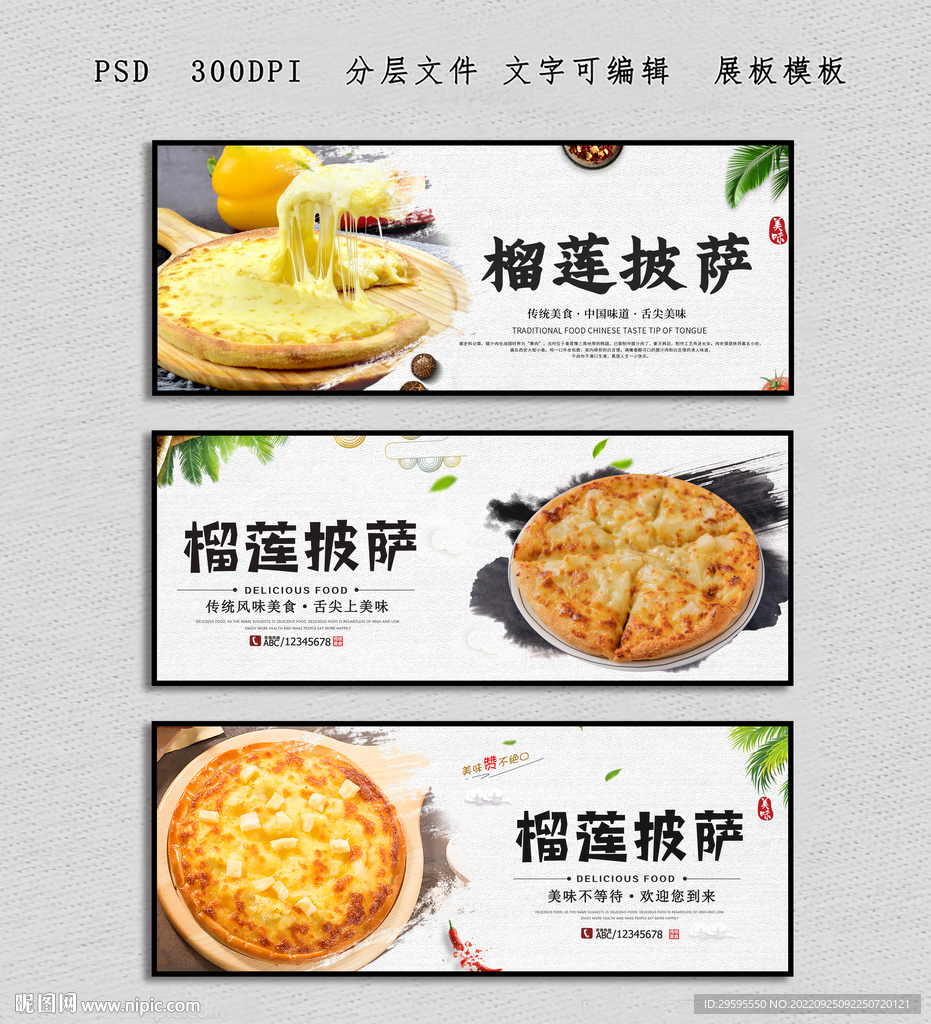 榴莲披萨