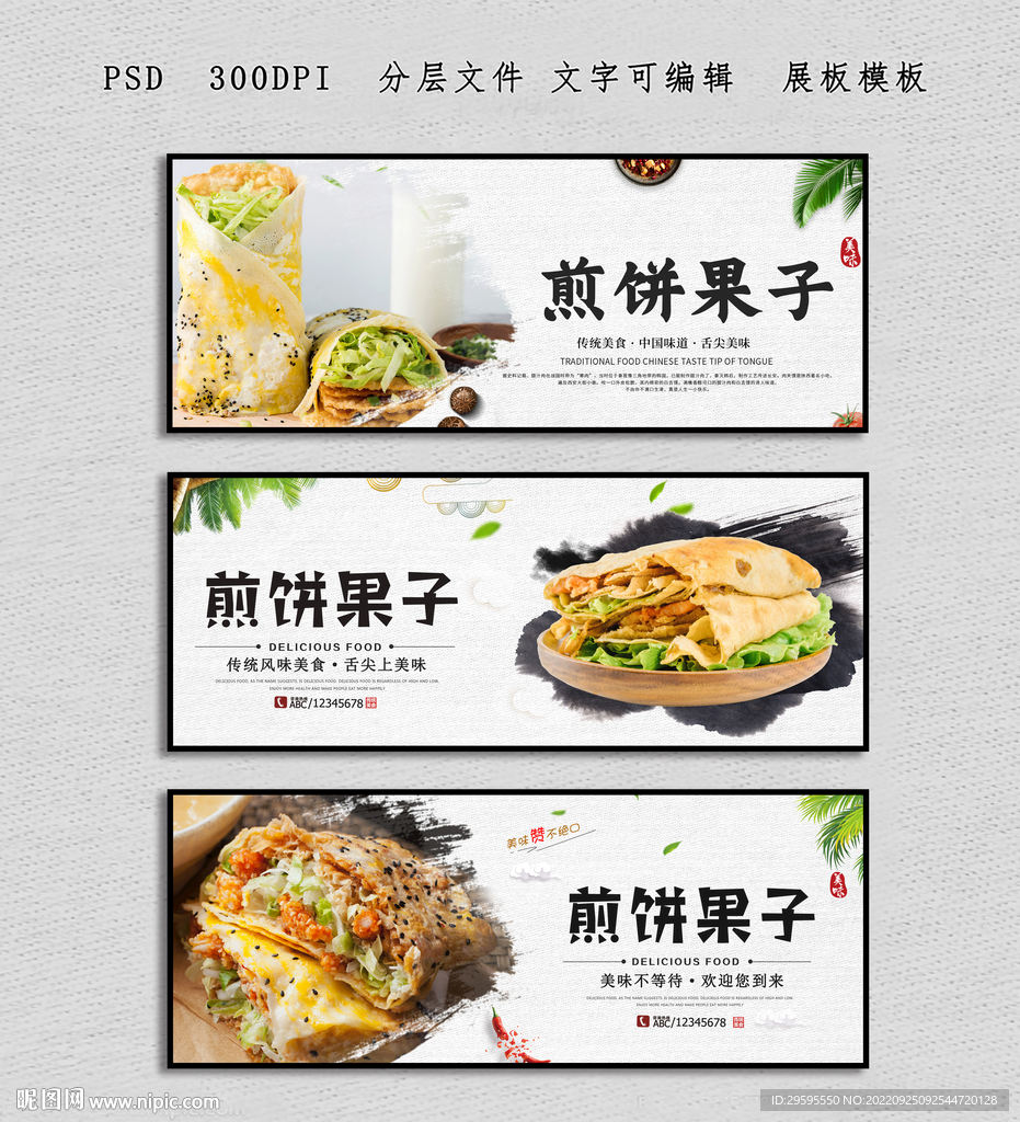 煎饼果子