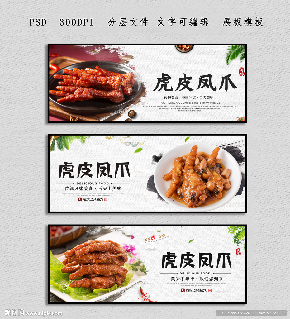 虎皮凤爪