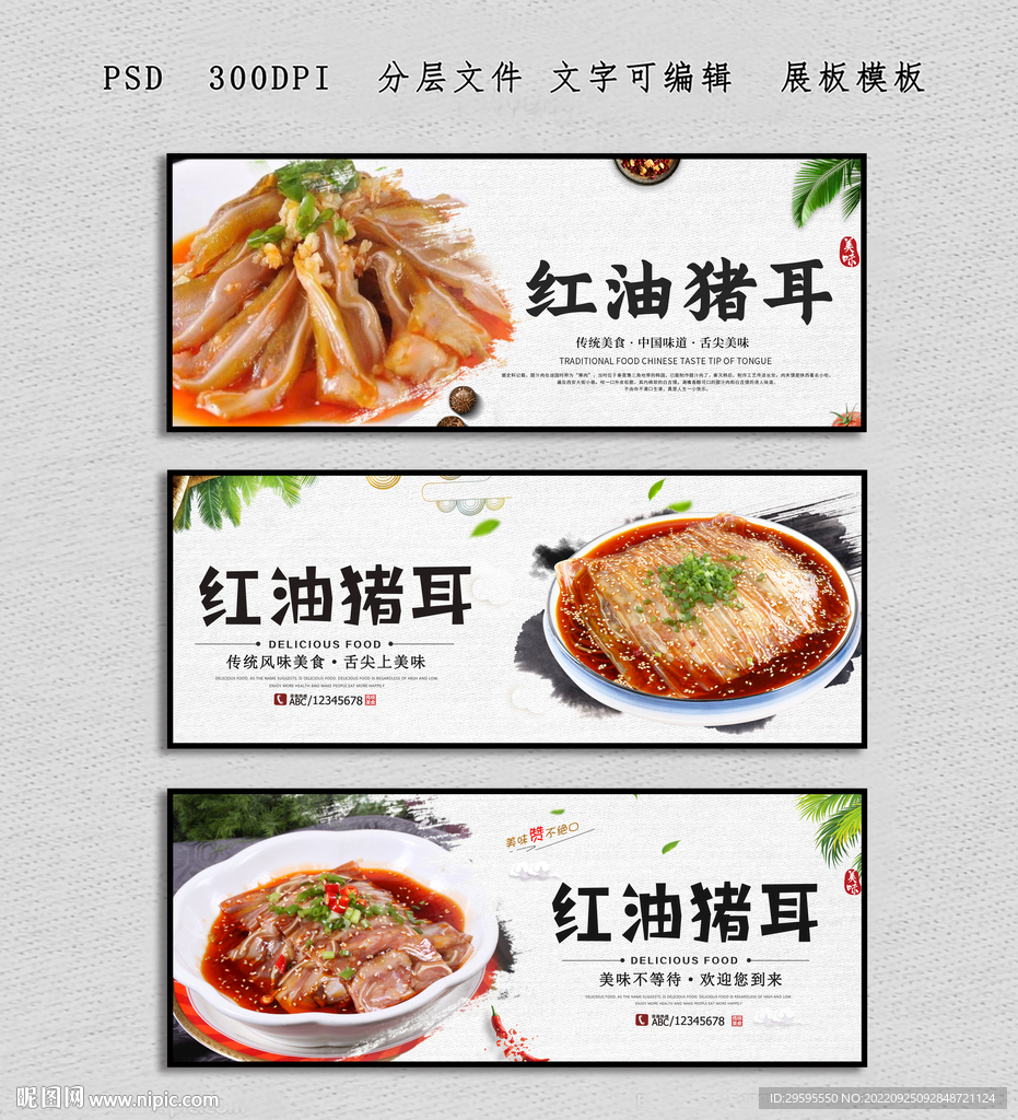 红油猪耳