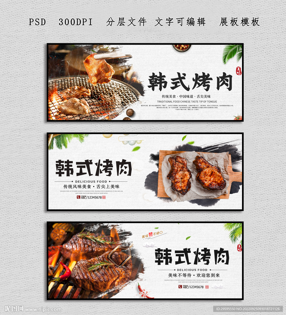 韩式烤肉